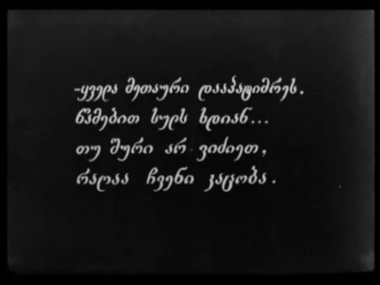 АРСЕН ДЖОРДЖИАШВИЛИ (1921) - драма, исторический.  Иван Перестиани, А. Нинидзе  720p