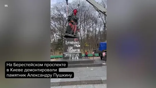 В Киеве снесли памятник Пушкину