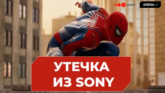 Spider-man 2 на ПК - реальность. И другие сливы Sony