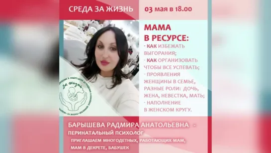 Р.А. Барышева, многодетная мама, перинатальный психолог. Тема выступления: «Мама в ресурсе».