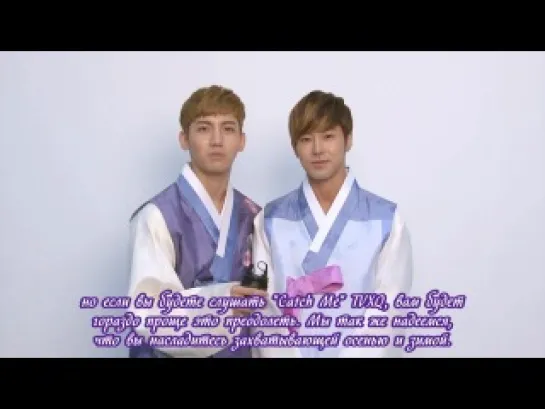 [120927] TVXQ - Korean Thanksgiving Day Message (5 v.o.l)