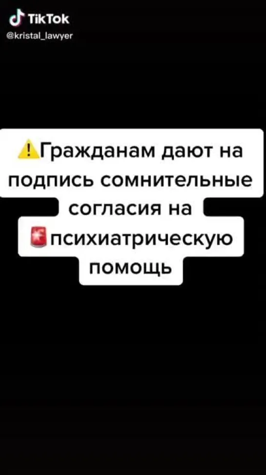 #Согласие на психиатрическую‼‼ #помощь💥 и введение препаратов ‼‼ #вакцины #инъекции #психиатрия.mp4