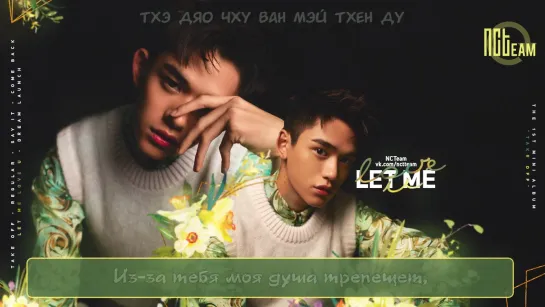 [РУС.СУБ + КИРИЛЛИЗАЦИЯ] WayV - Let me love u