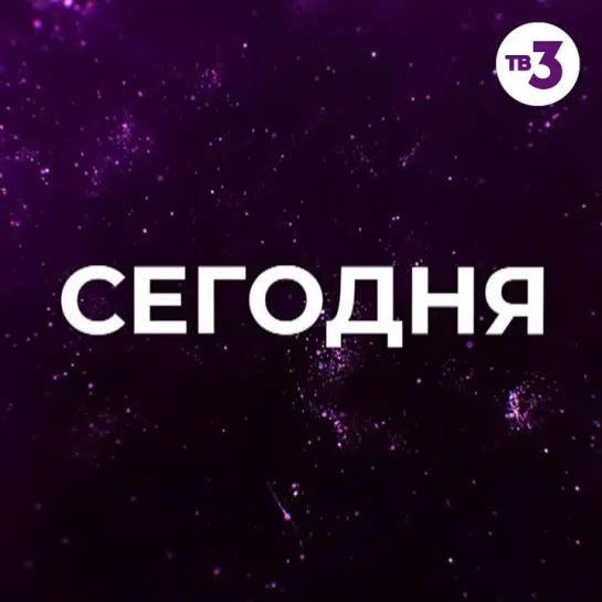 «СуперИвановы» | Сегодня в 19:30 на ТВ-3