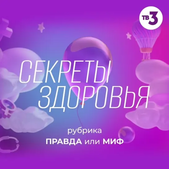 «Секреты здоровья» | Пятница в 9:15