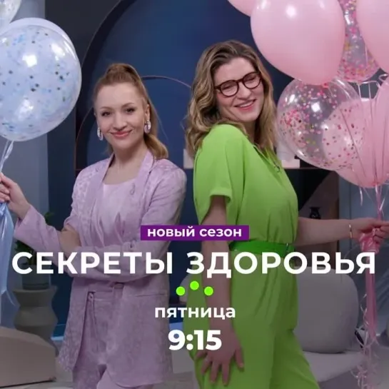 «Секреты здоровья» | Завтра в 9:15 на ТВ-3