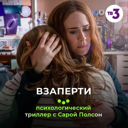 «Взаперти» | Сегодня в 23:00 на ТВ-3