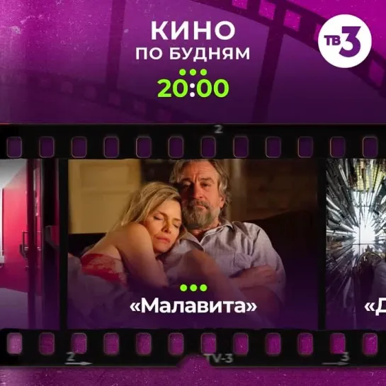 Кино на ТВ-3 | С понедельника по пятницу в 20:00