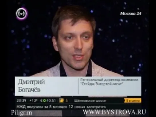 03 октября 2012 года.МОСКВА24.Афиша. Мюзикл "Русалочка" в театре "Россия".