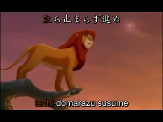 Lion King 2 - We Are One (Japanese with kanji + romaji)