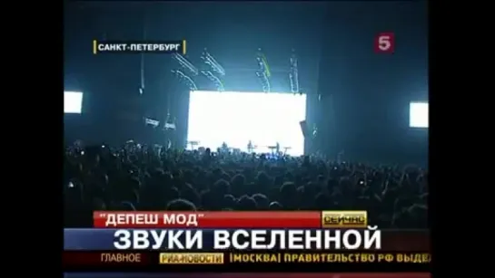 Depeche Mode на 5 канале