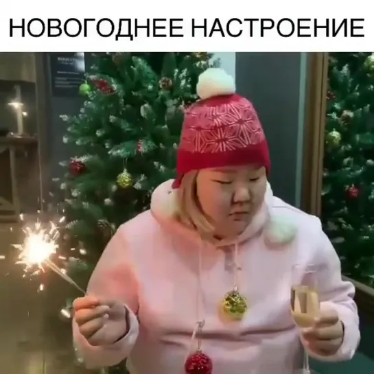 Новогоднее настроение!)))