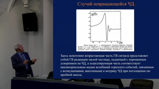 Черепащук А.М. «Как увидеть чёрную дыру» (2017)