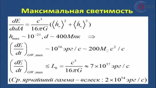 Постнов К. Гравитационные волны