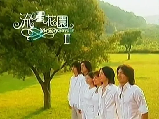 Meteor Garden - 2 сезон - 2 серия