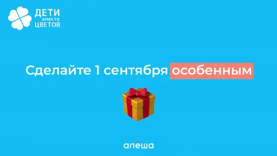 Подарки на 1 сентября