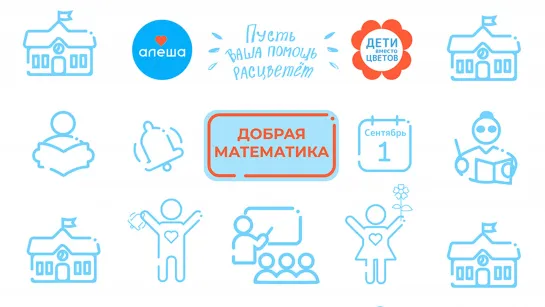 Добрая математика