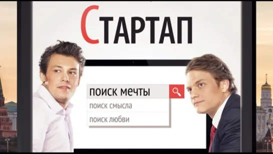 Cтapтaп (2015) DVDRip [vk.com/UnionGang]