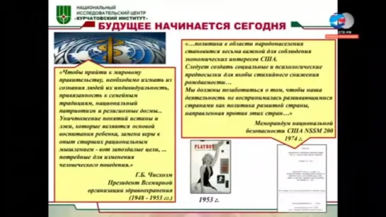 Практика теории заговора в Совете Федерации