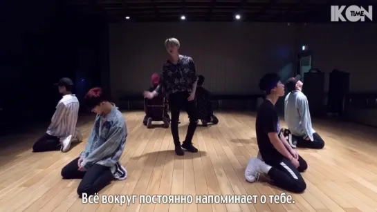 iKON - KILLING ME DANCE PRACTICE VIDEO [рус.суб.]