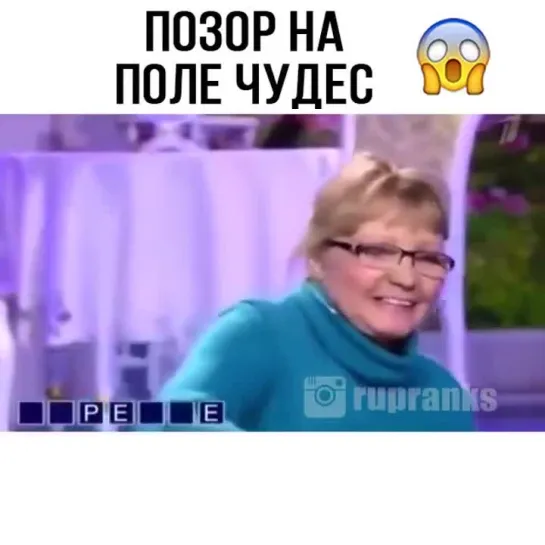 поле чудес ржака