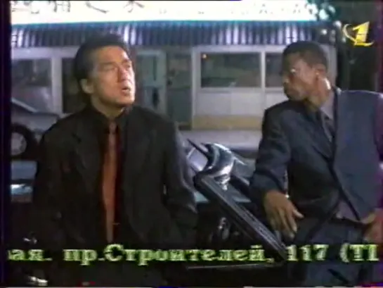 Час Пик / Rush Hour (1998) VHS