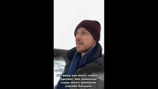 JamesMcAvoy InstagramLive 30.12.2017 (рус.суб)