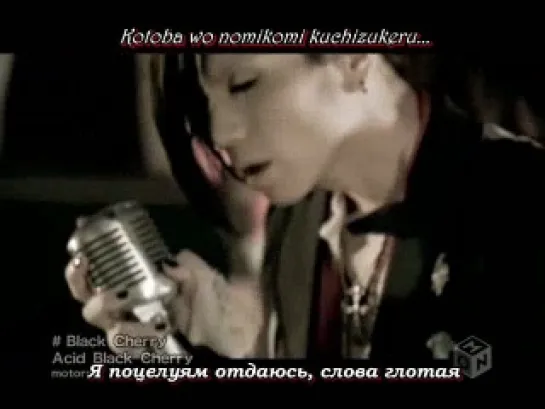 Acid Black Cherry - Black Cherry (рус. саб.)