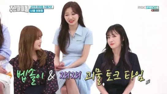 180509 주간 아이돌 Weekly Idol Ep.354 - IN2IT, Lovelyz