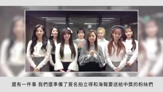 [VID] 171108 #러블리즈 greeting for 2017 Lovelyz 1st Showcase in Taiwan