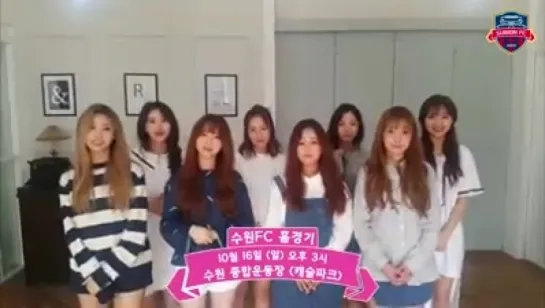 Lovelyz - Message @ 161014 Suwon FC Facebook