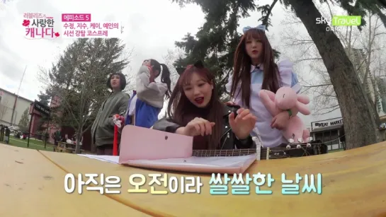 170523 Sky Travel #Lovelyz Love Canada Ep.5