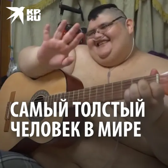 Самый толстый человек в мире