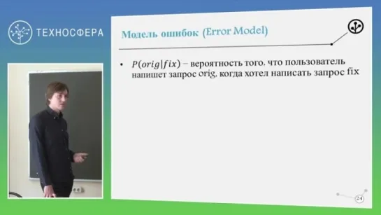 12. Инфопоиск. Исправление опечаток - Технострим