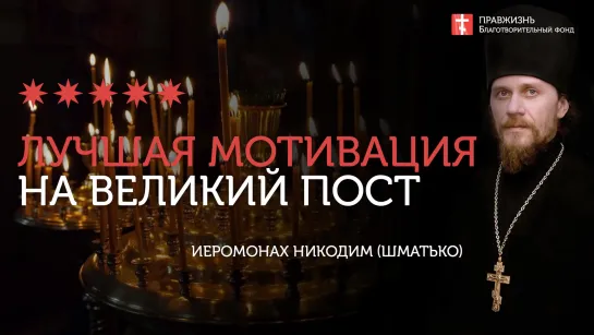 2020.02.09 Евангелие дня. Неделя о мытаре и фарисее #проповедь иеромонах Никодим (Шматько)