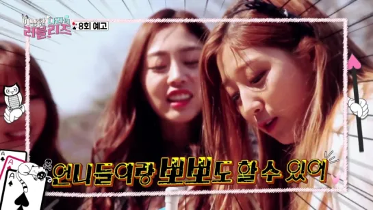 [Preview] Lovelyz in Wonderland ep.8