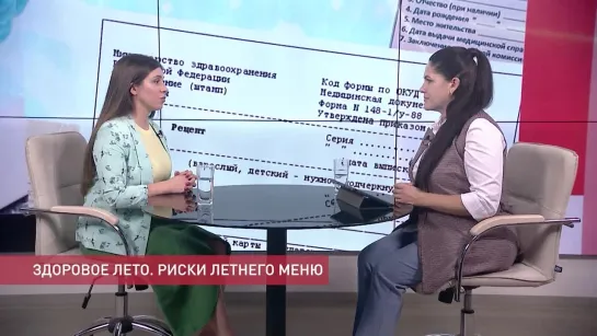 Поговорите с доктором 26.06.2023 - Здоровое лето. Риски летнего меню