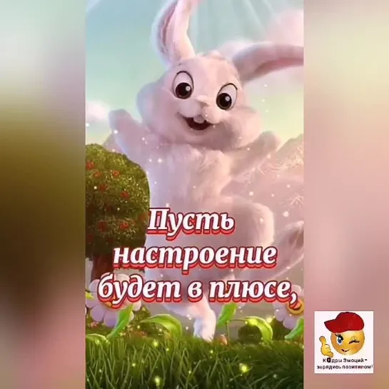 Позитивных волн тебе🤩