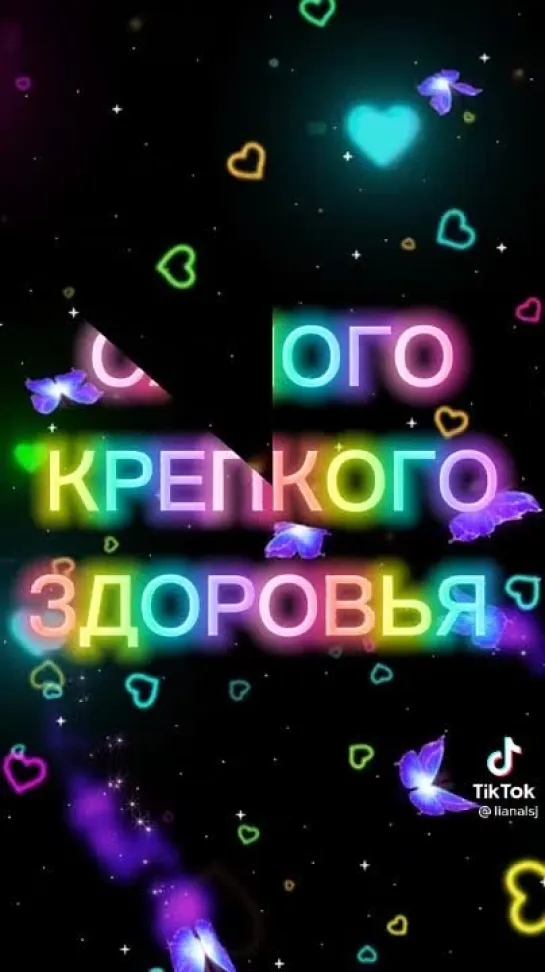 С любовью🥰