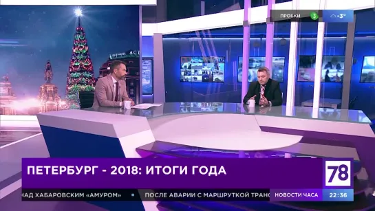 Программа "Итоги дня". Эфир от 27.12.18