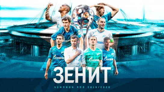 Победные голы «Зенита» в сезоне #ТинькоффРПЛ 2019/20