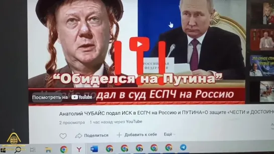 Толя Чубайс, твое достоинство - 20 копеек пучок. В очередь, черти! Международные Суды-это Наши Суды!