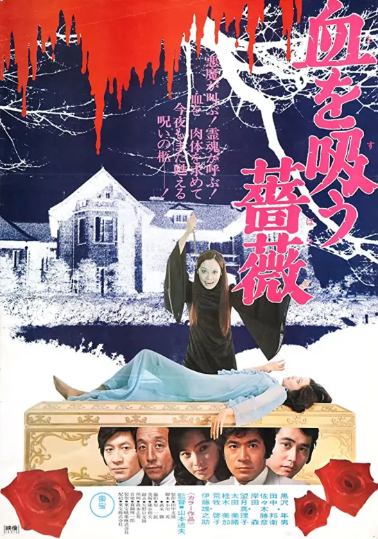 Evil.Of.Dracula (1974) V.O  Jap , Subt Esp