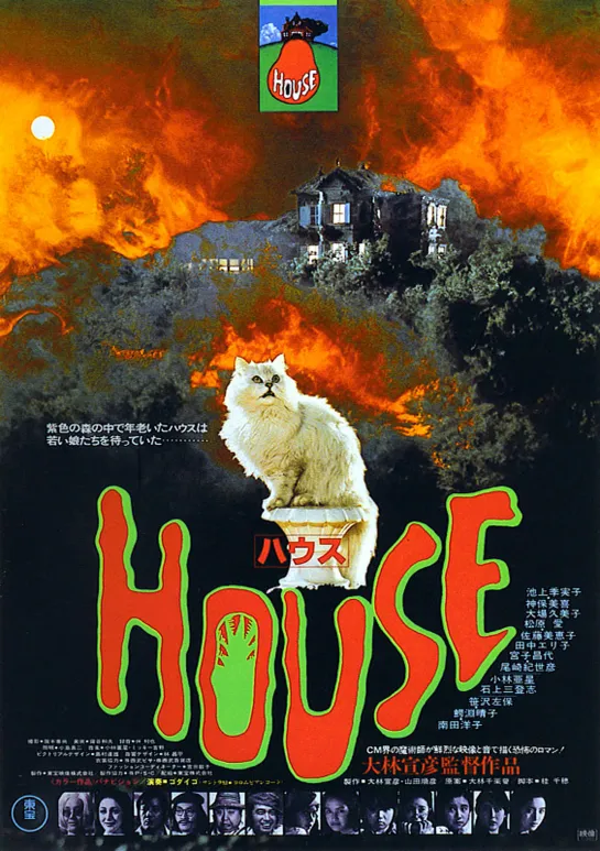 House (1977) V.O Jap , Subt  Esp