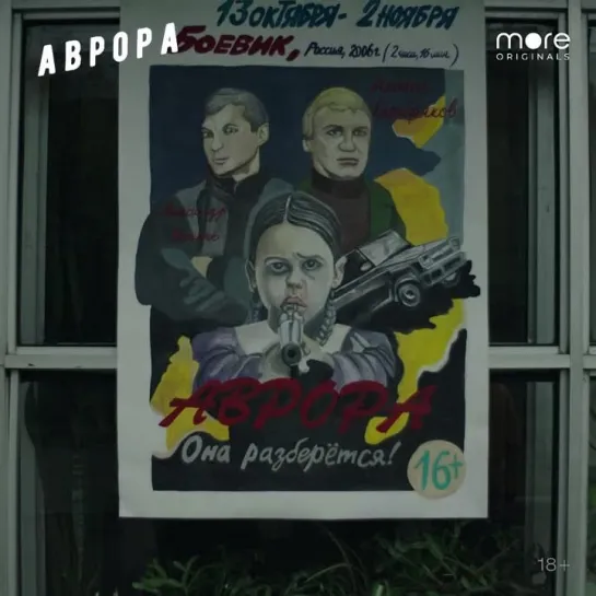 Аврора | Смотри на more.tv