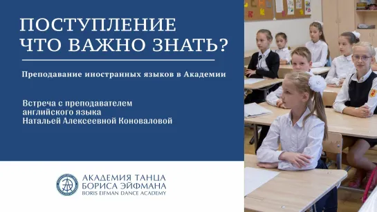 Поступление. Что важно знать? Преподавание иностранных языков в Академии