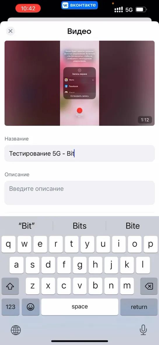 Тестирование 5 G - Bite LV - Загрузка