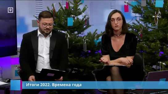 Итоги 2022. Времена года [AFAaCyp1QJY]