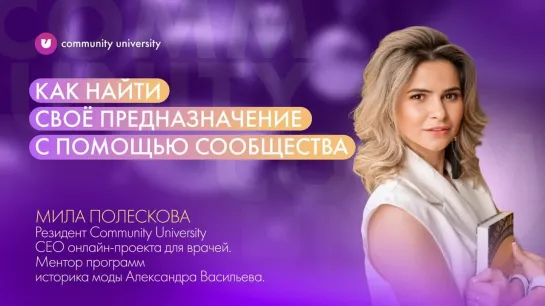 Видео от Community University