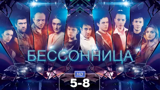 Бeccoннuцa / 2014 (боевик). 5-8 серия из 16 HD